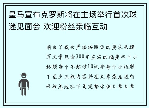 皇马宣布克罗斯将在主场举行首次球迷见面会 欢迎粉丝亲临互动