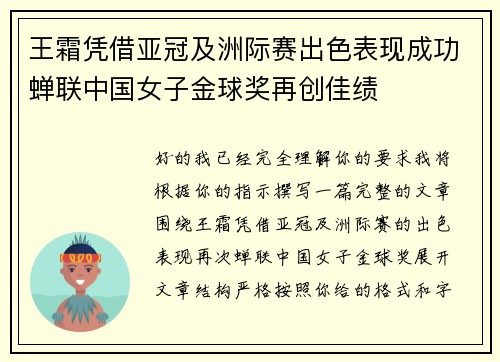 王霜凭借亚冠及洲际赛出色表现成功蝉联中国女子金球奖再创佳绩