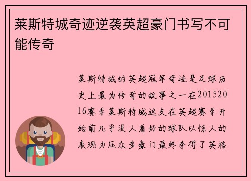 莱斯特城奇迹逆袭英超豪门书写不可能传奇