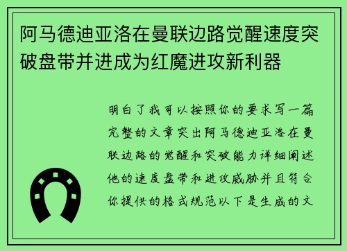 阿马德迪亚洛在曼联边路觉醒速度突破盘带并进成为红魔进攻新利器