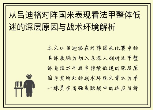 从吕迪格对阵国米表现看法甲整体低迷的深层原因与战术环境解析