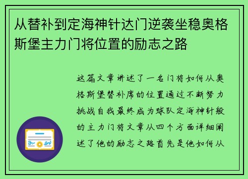 从替补到定海神针达门逆袭坐稳奥格斯堡主力门将位置的励志之路