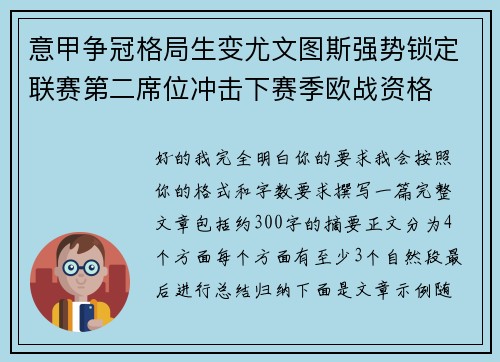 意甲争冠格局生变尤文图斯强势锁定联赛第二席位冲击下赛季欧战资格