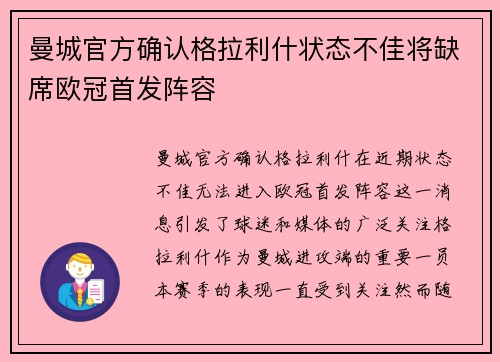 曼城官方确认格拉利什状态不佳将缺席欧冠首发阵容
