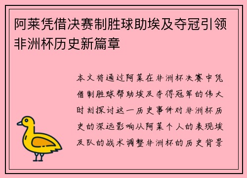 阿莱凭借决赛制胜球助埃及夺冠引领非洲杯历史新篇章